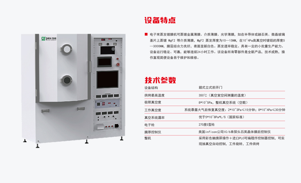電子束蒸發(fā)鍍膜機.jpg